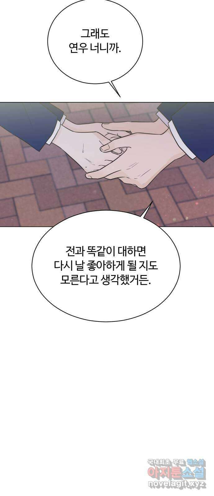 세번째 로망스 36화. 약속 37