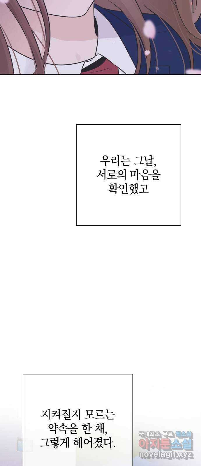 세번째 로망스 36화. 약속 42