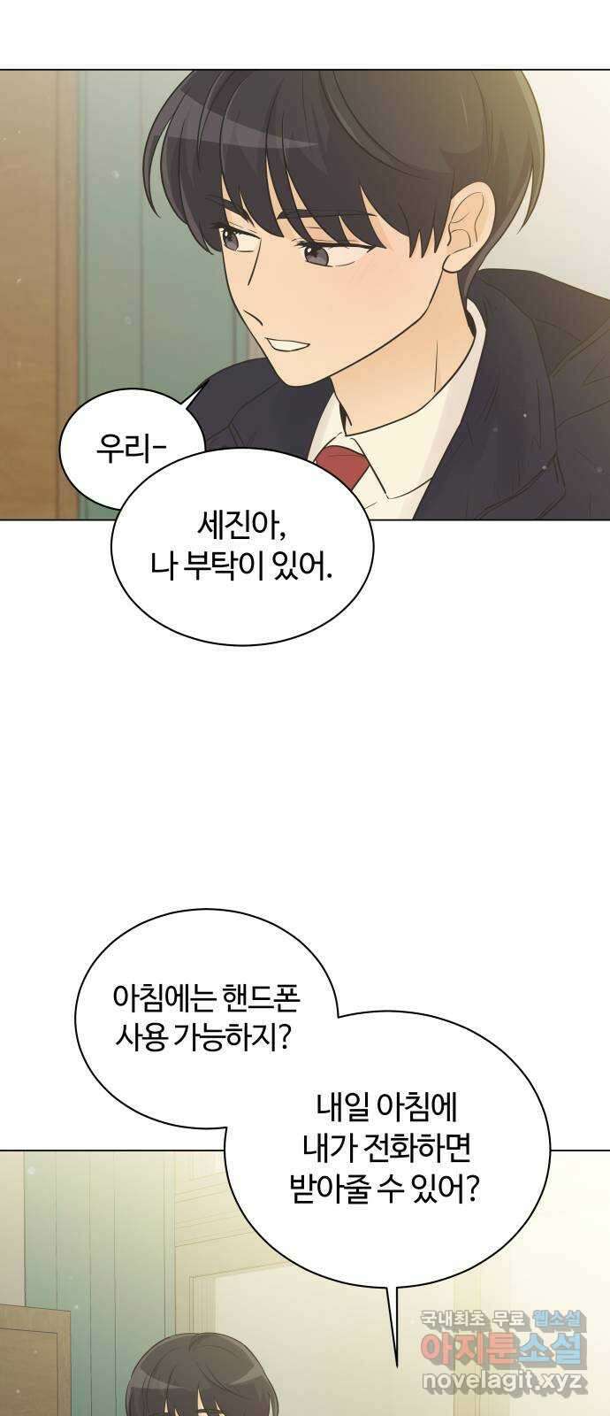 세번째 로망스 36화. 약속 55