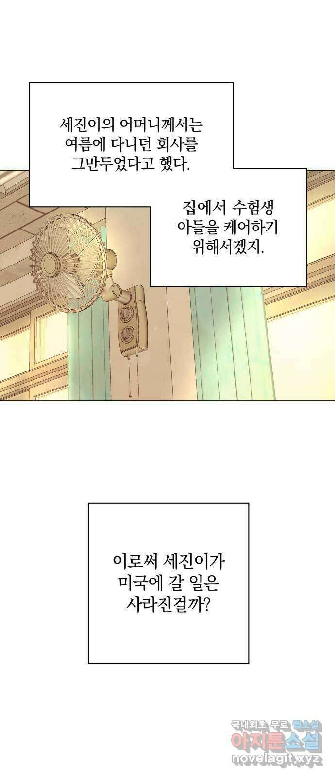 세번째 로망스 36화. 약속 59