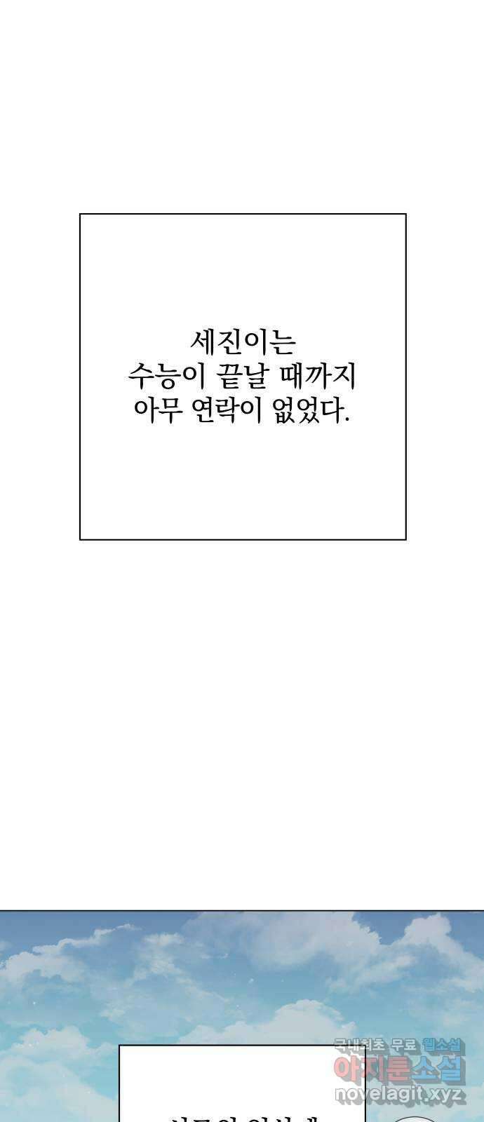 세번째 로망스 36화. 약속 64