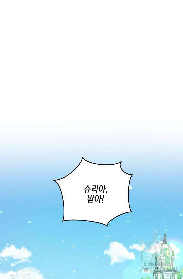 태양을 삼킨꽃 11화 2