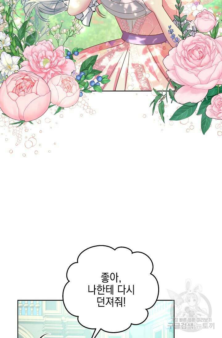 태양을 삼킨꽃 11화 5