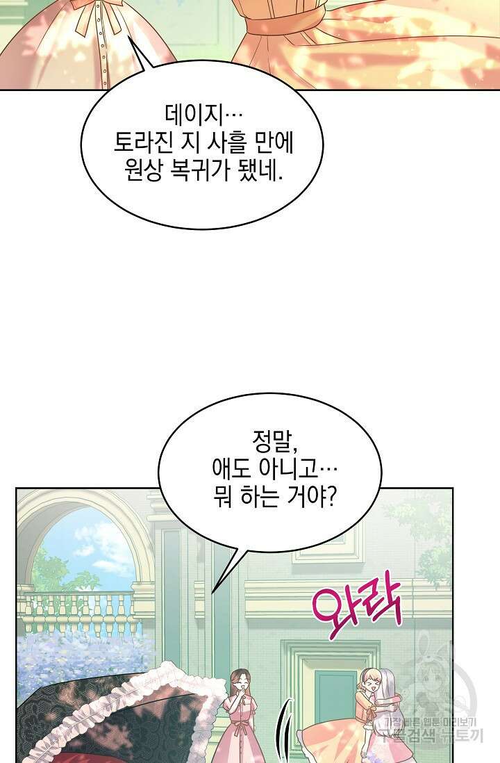 태양을 삼킨꽃 11화 8