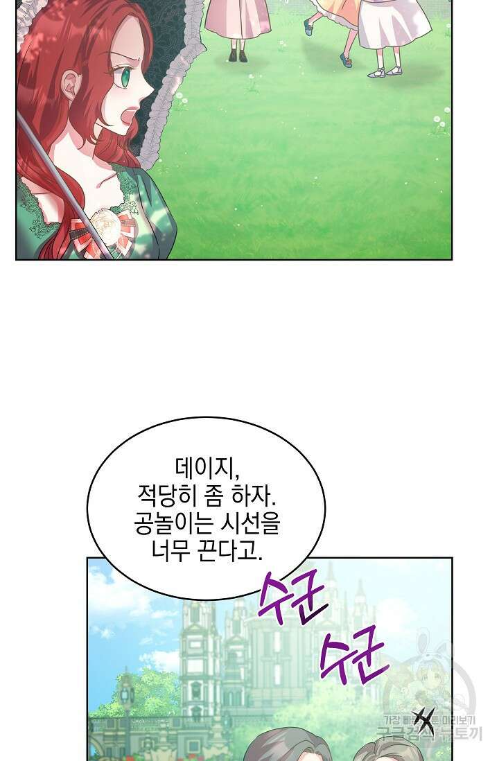 태양을 삼킨꽃 11화 9