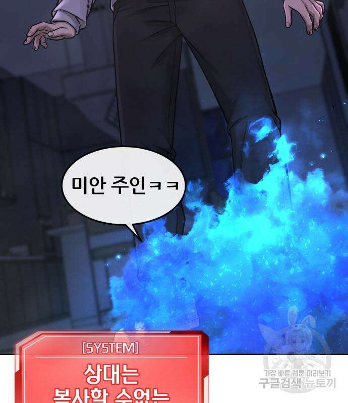 퀘스트지상주의 76화 19