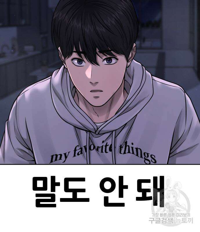 퀘스트지상주의 76화 21