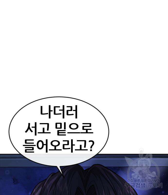 퀘스트지상주의 76화 22