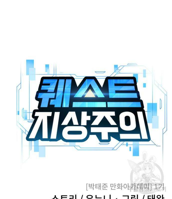 퀘스트지상주의 76화 38