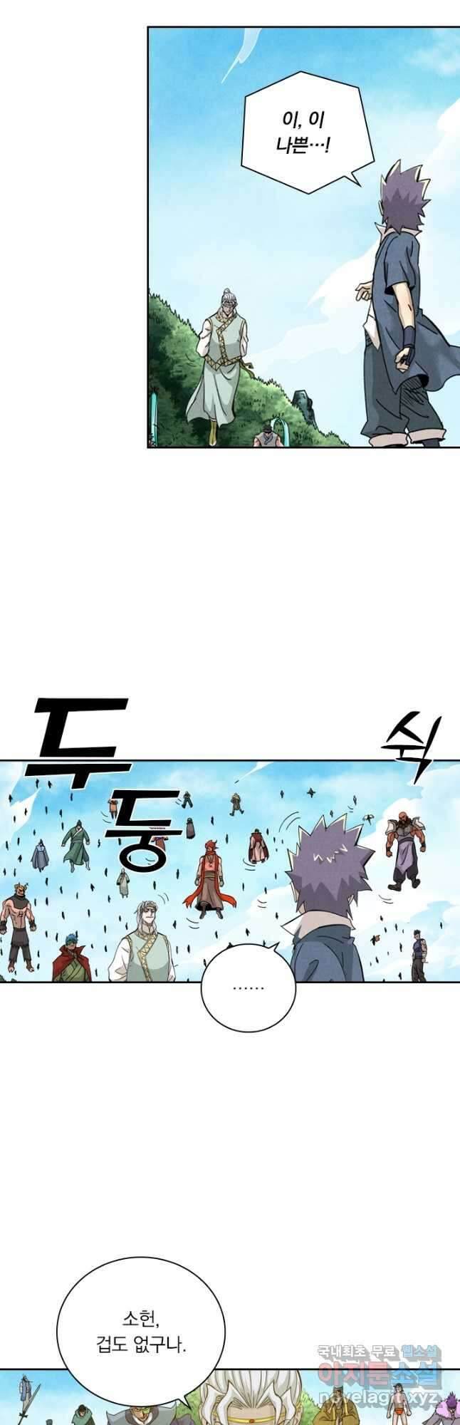 요신기 456화 9