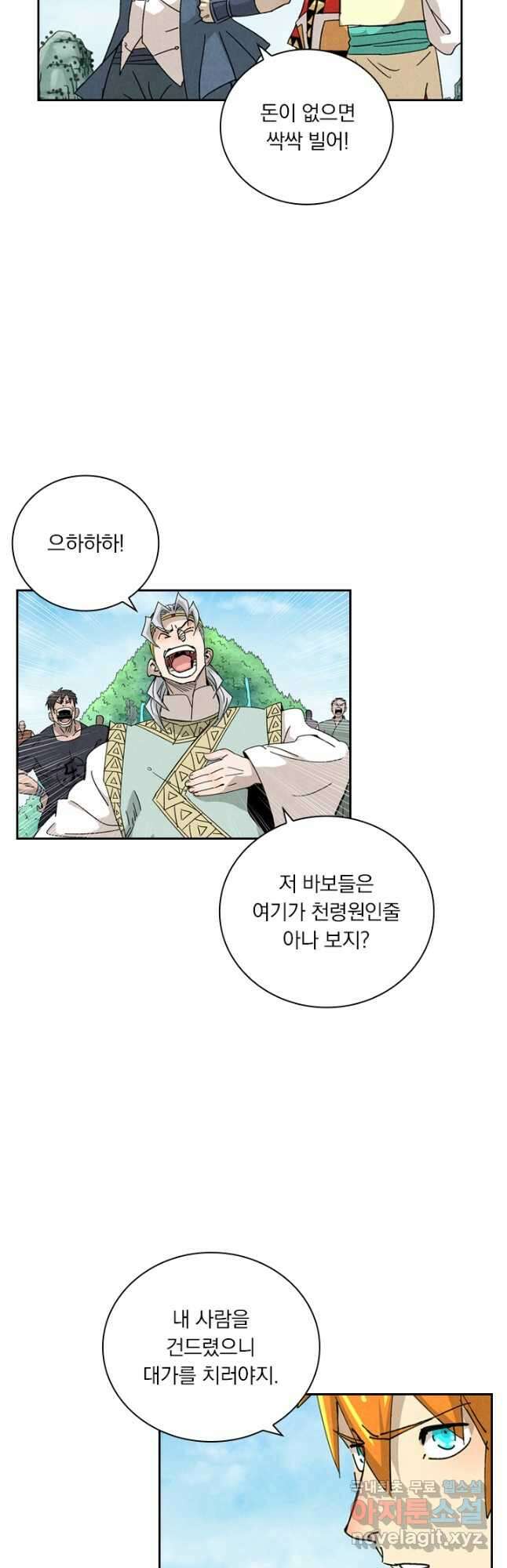 요신기 456화 11