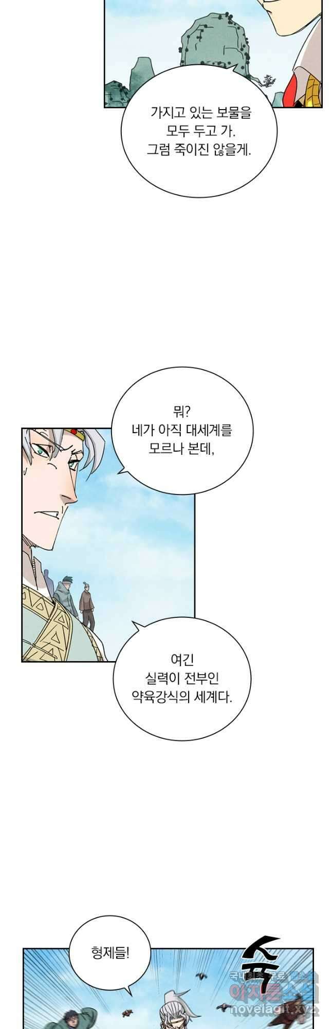 요신기 456화 12