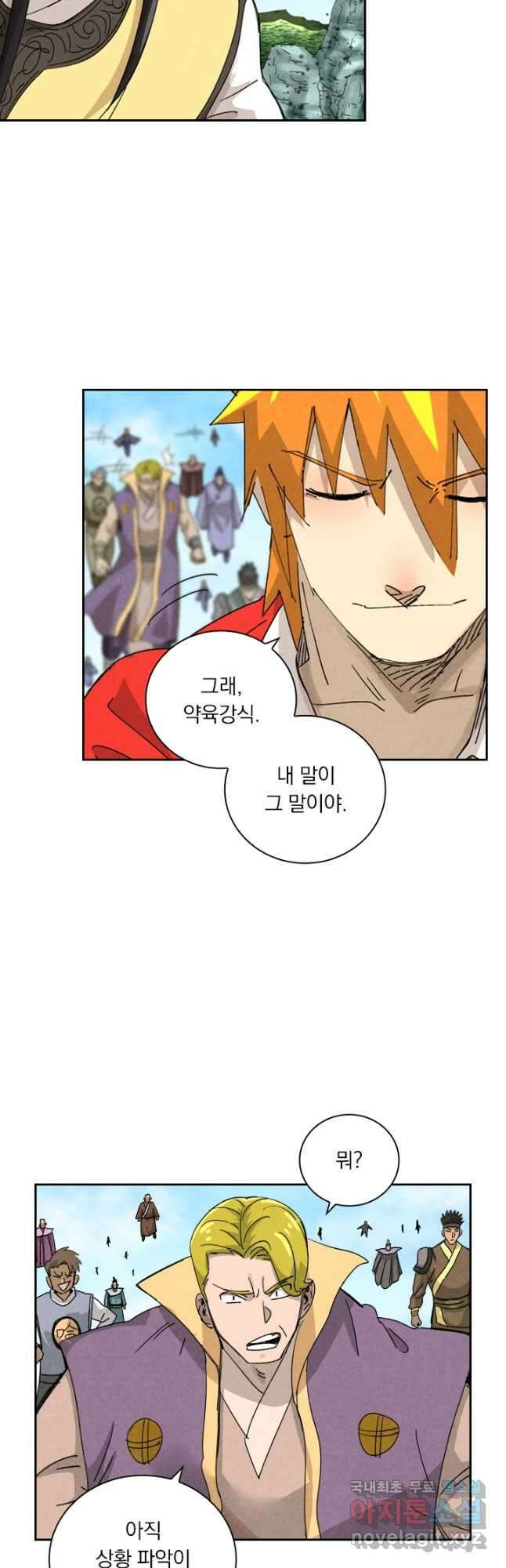 요신기 456화 14