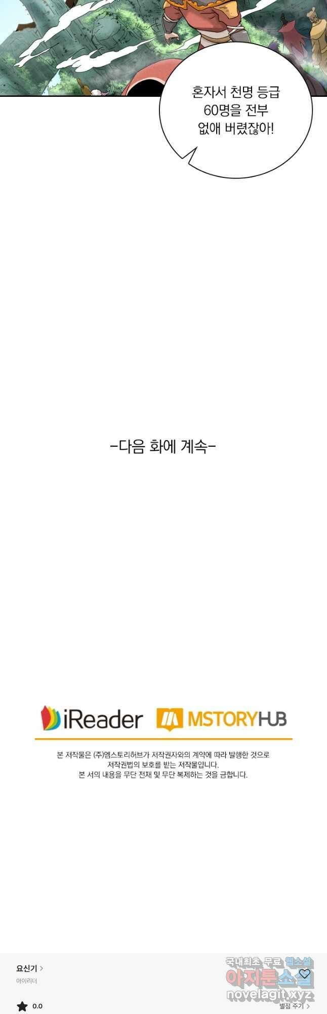 요신기 456화 31