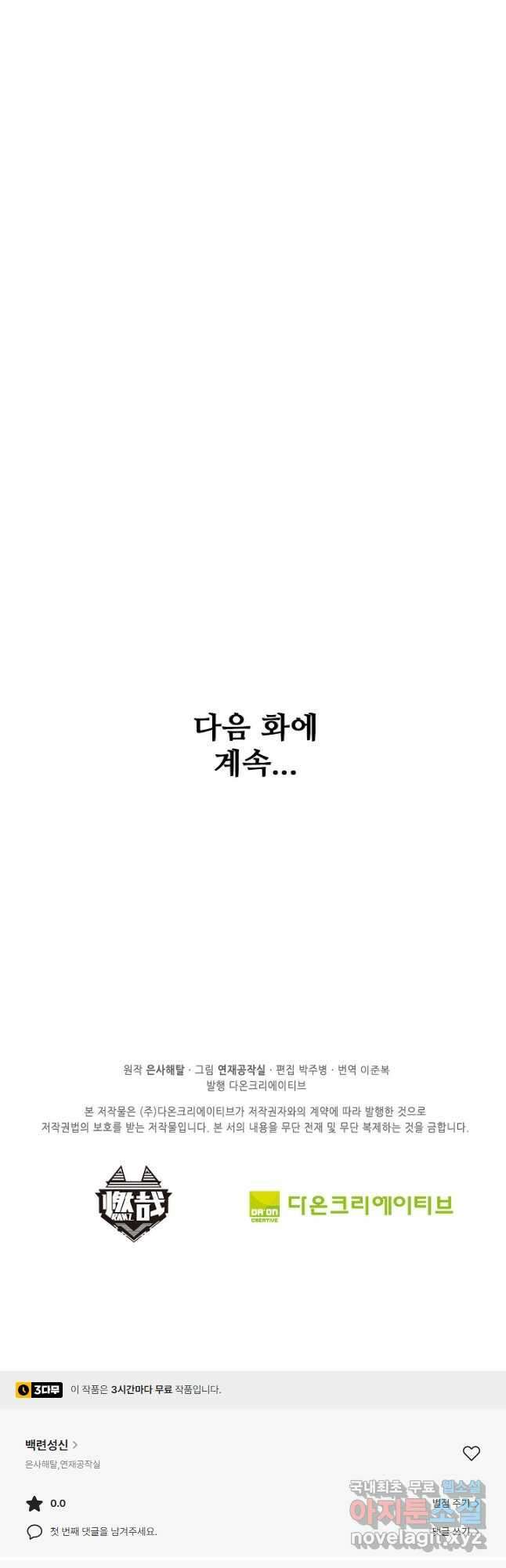 백련성신 864화 51
