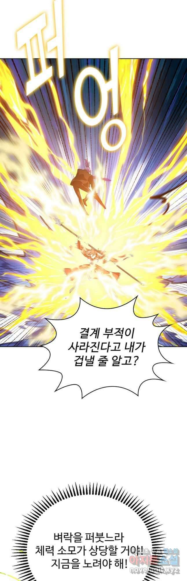무법신선의 도시강림 167화 2