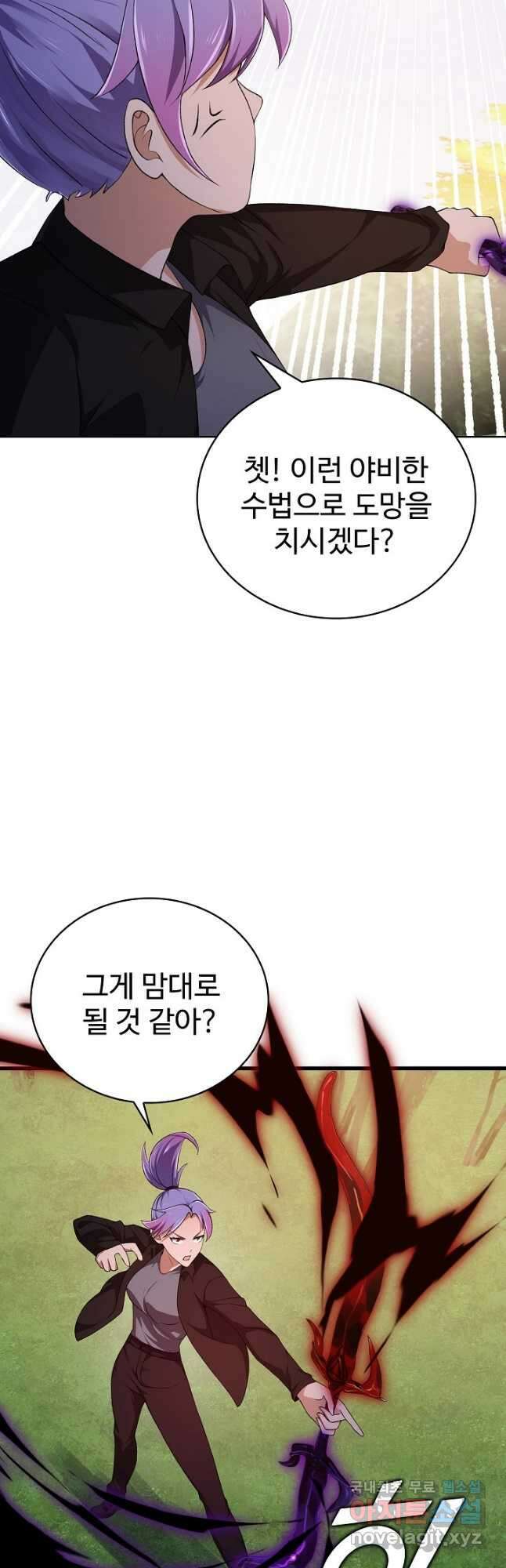 무법신선의 도시강림 167화 4