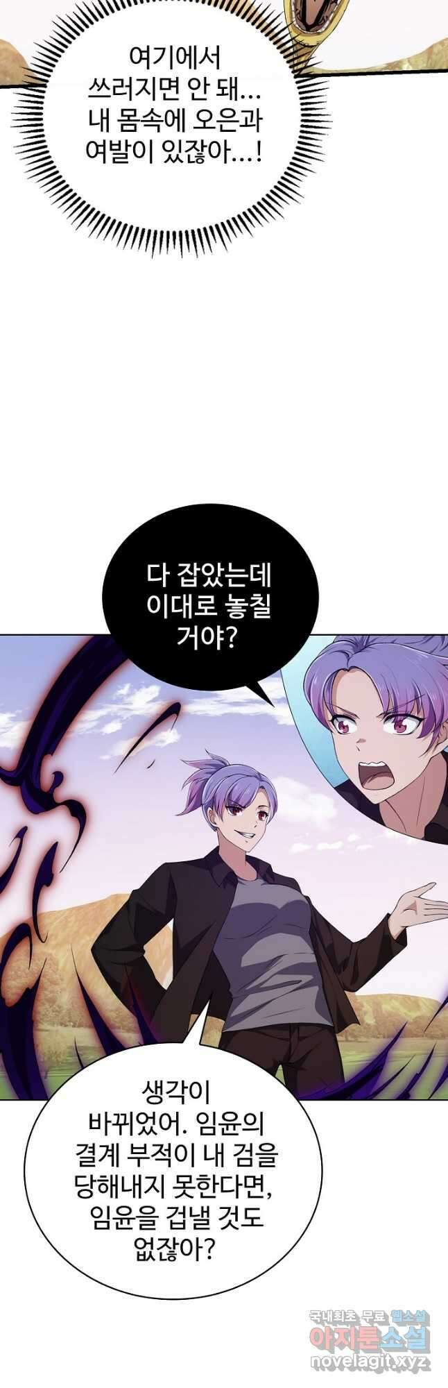 무법신선의 도시강림 167화 9