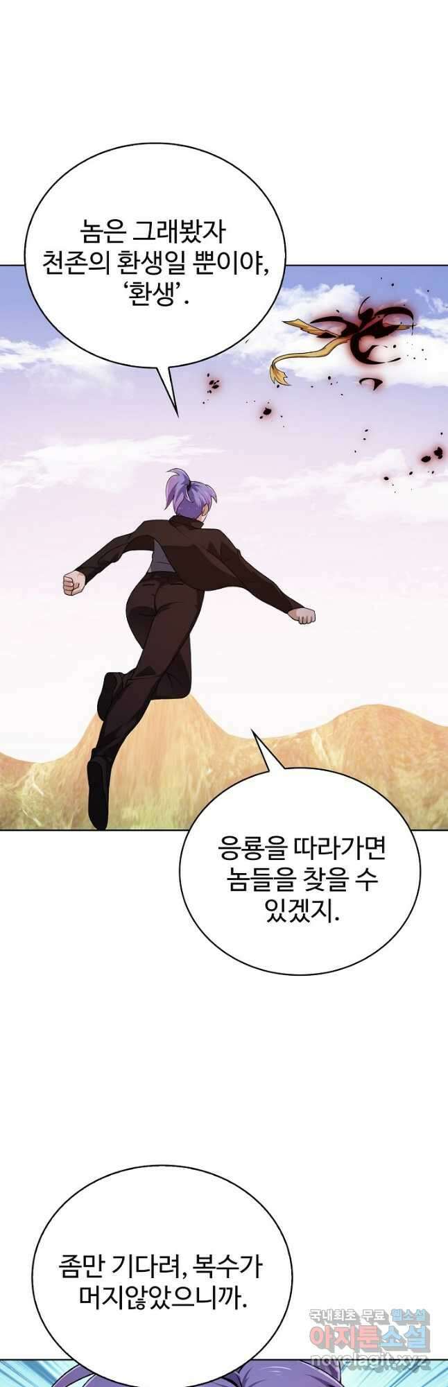 무법신선의 도시강림 167화 10