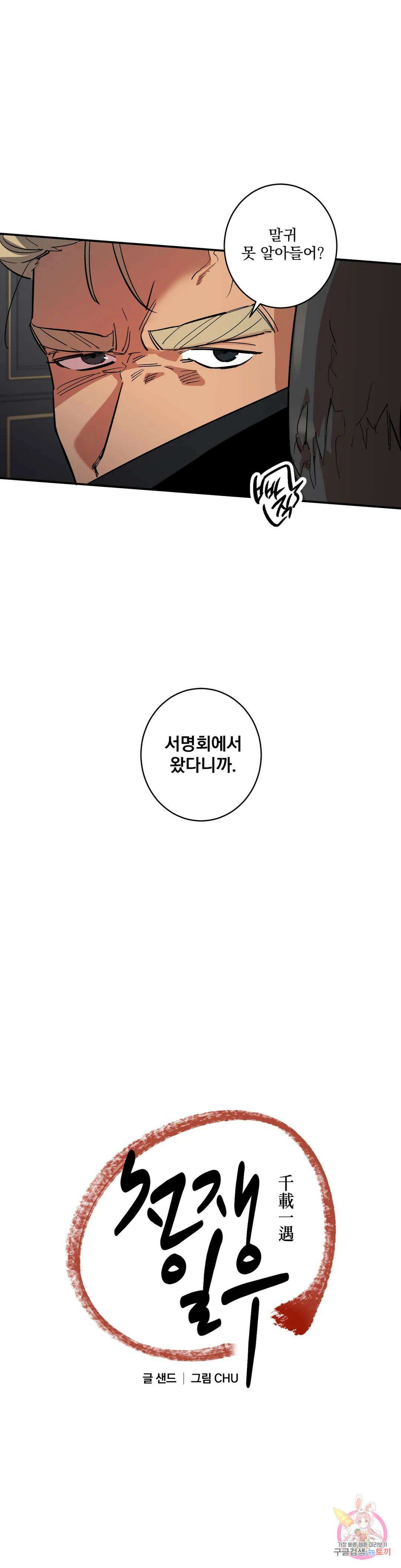 천재일우 5화 2