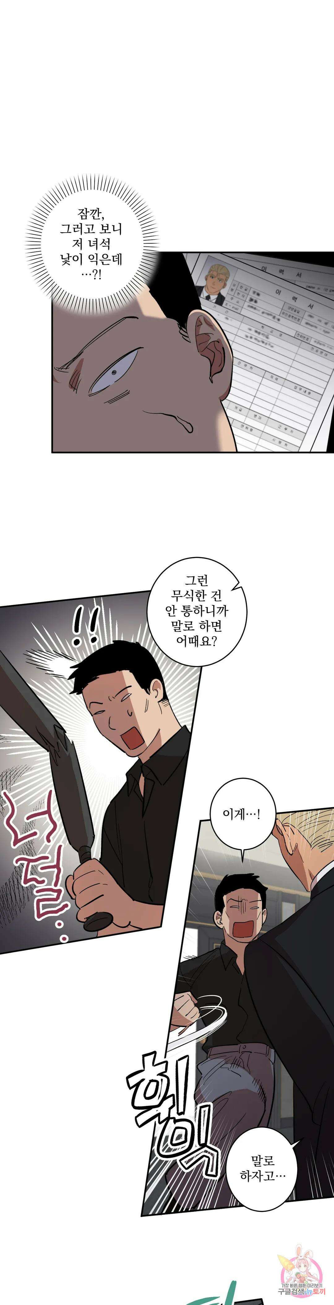 천재일우 5화 3