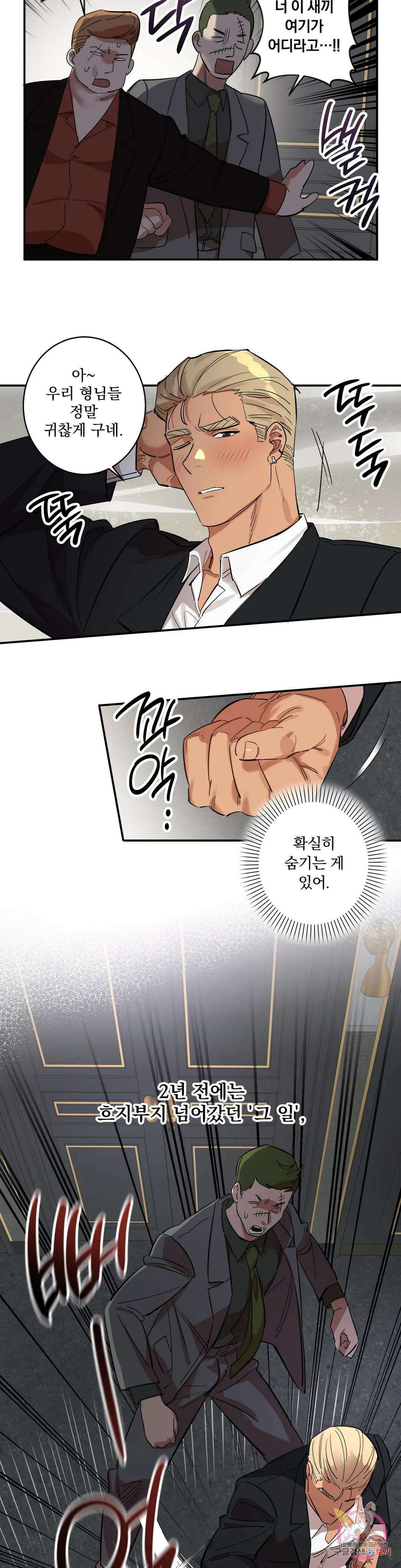 천재일우 5화 5