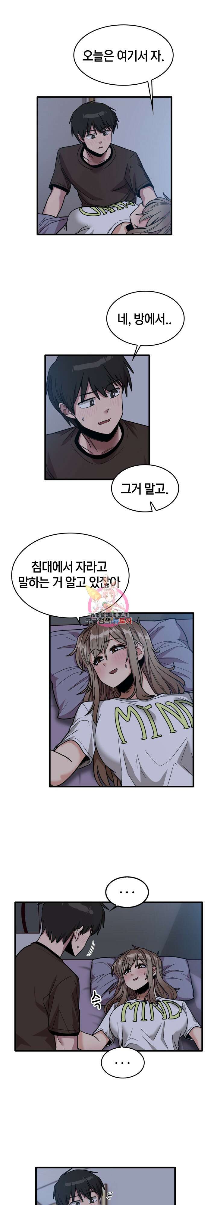 더도말고 덜도말고 44화 1