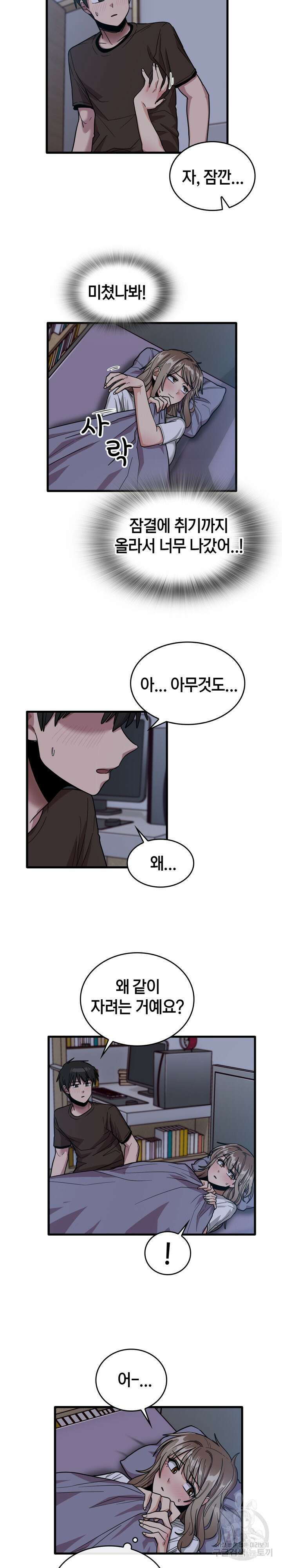 더도말고 덜도말고 44화 2