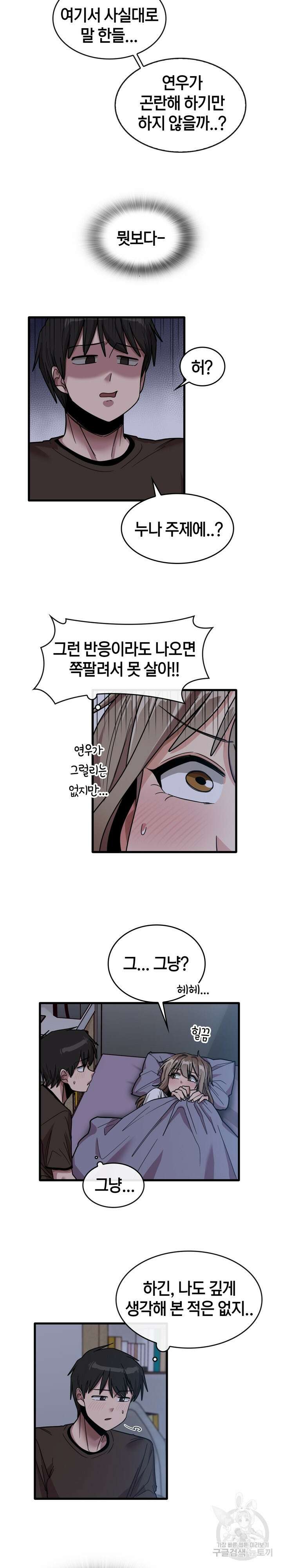 더도말고 덜도말고 44화 3