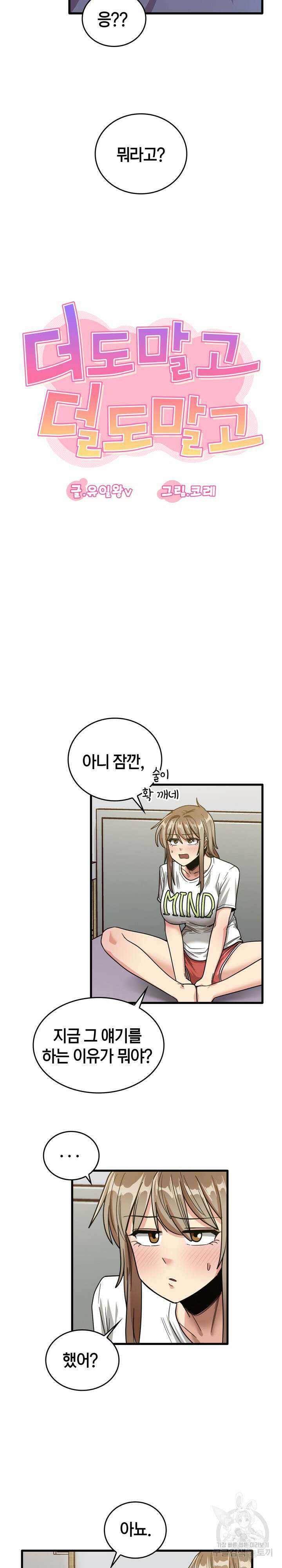 더도말고 덜도말고 44화 5