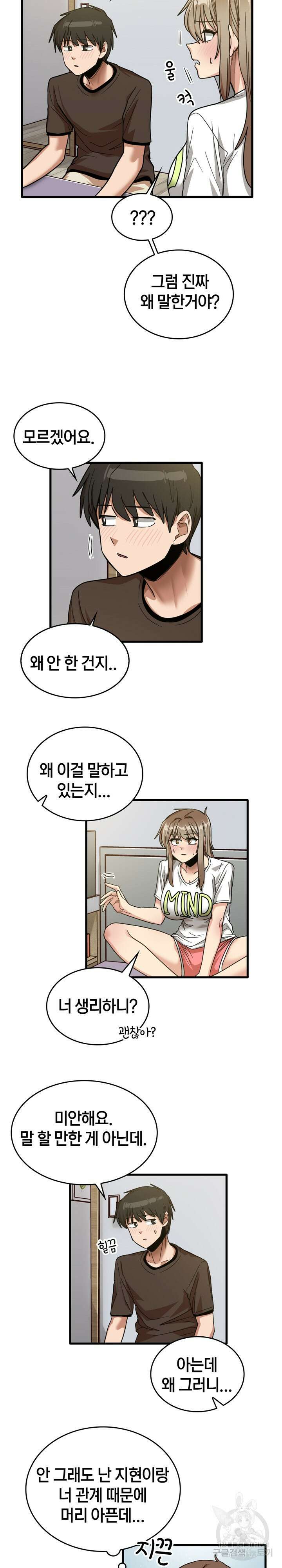 더도말고 덜도말고 44화 6