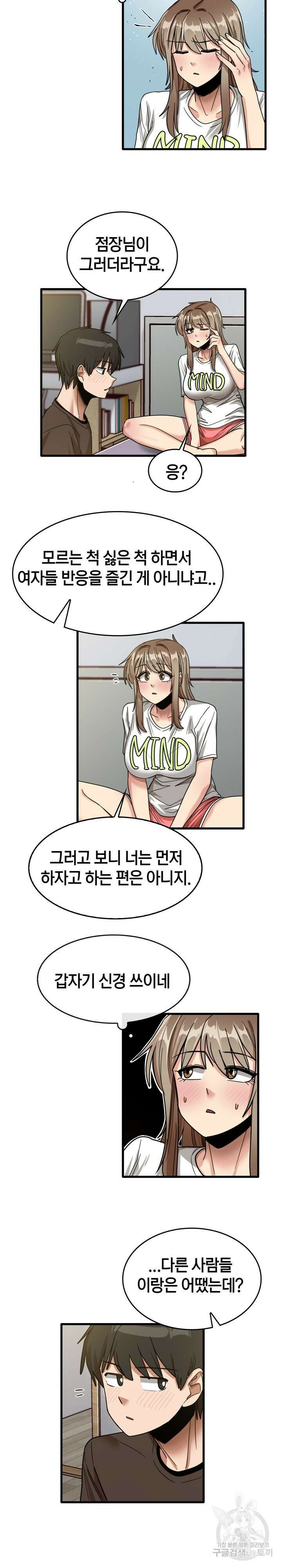 더도말고 덜도말고 44화 7