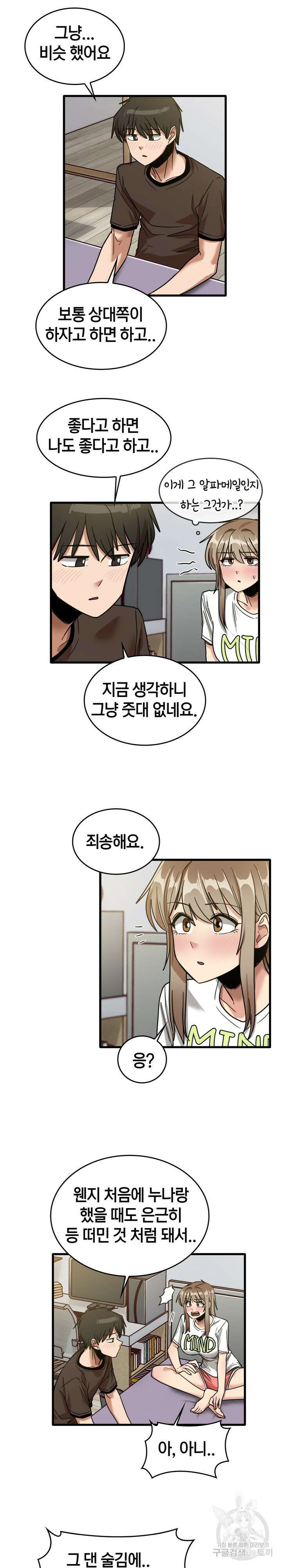 더도말고 덜도말고 44화 8