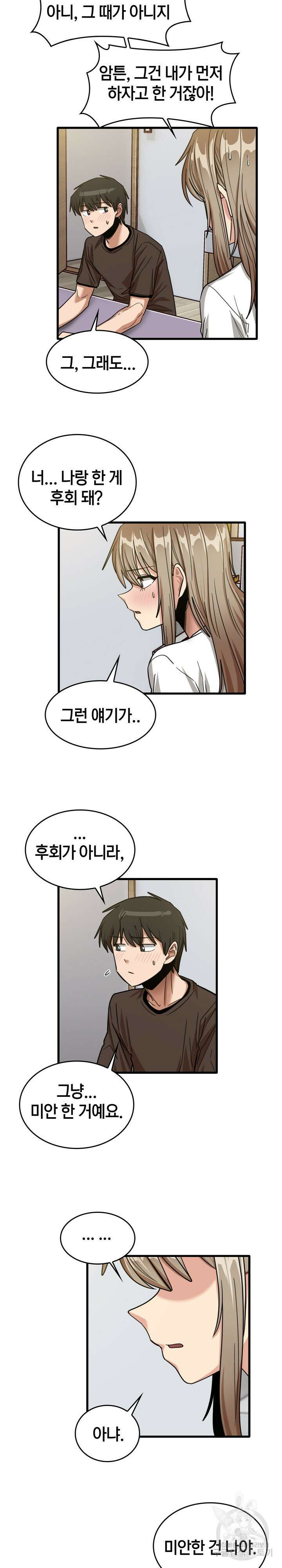 더도말고 덜도말고 44화 9