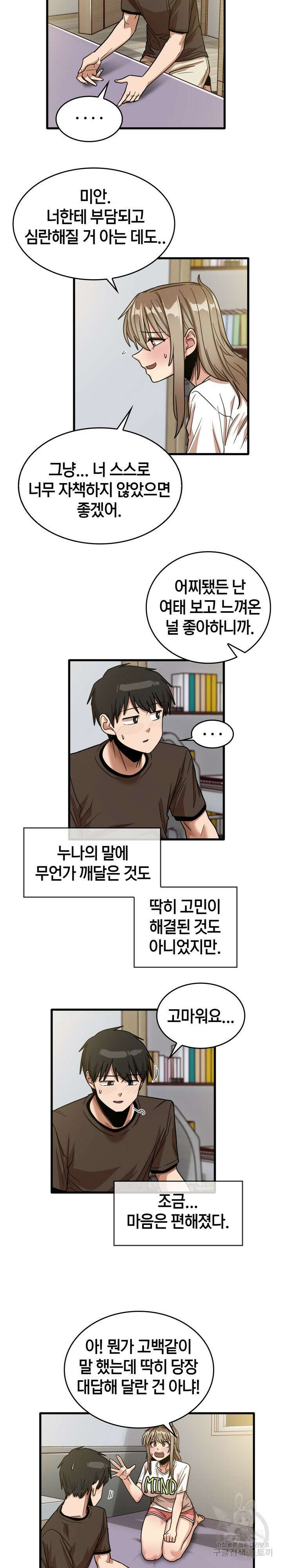 더도말고 덜도말고 44화 12