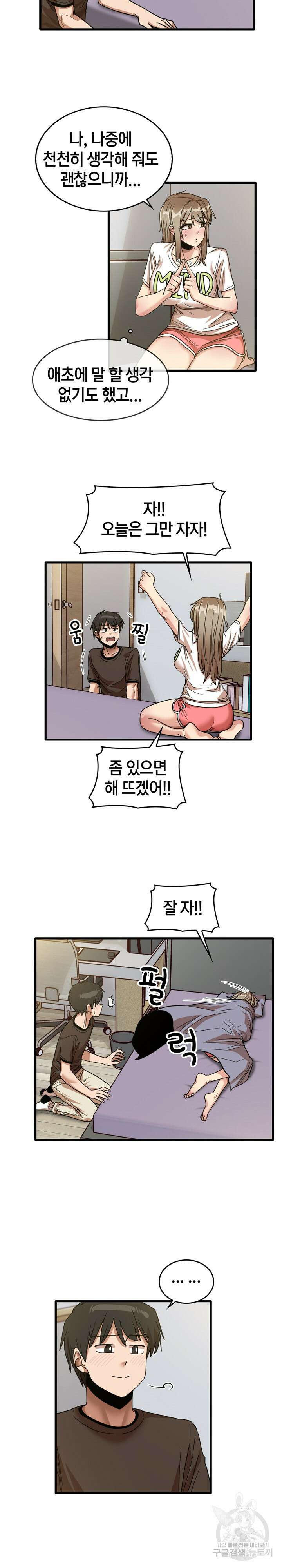 더도말고 덜도말고 44화 13