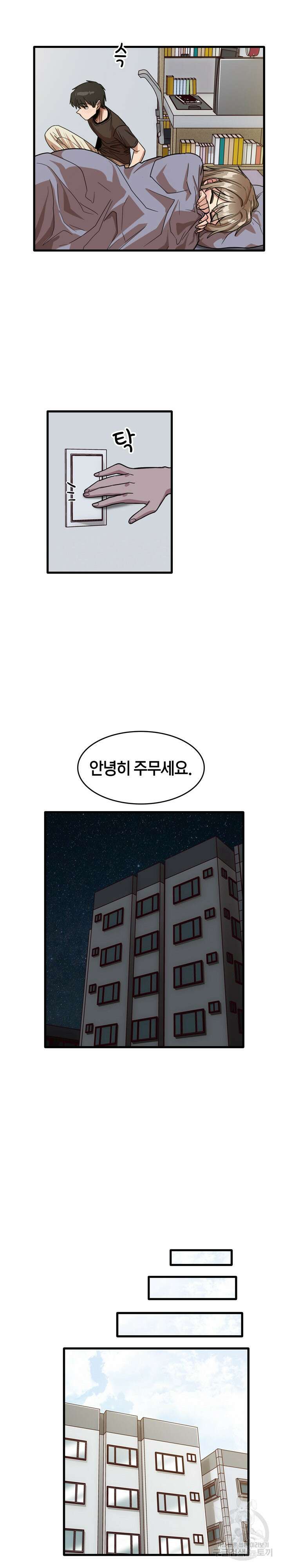 더도말고 덜도말고 44화 14
