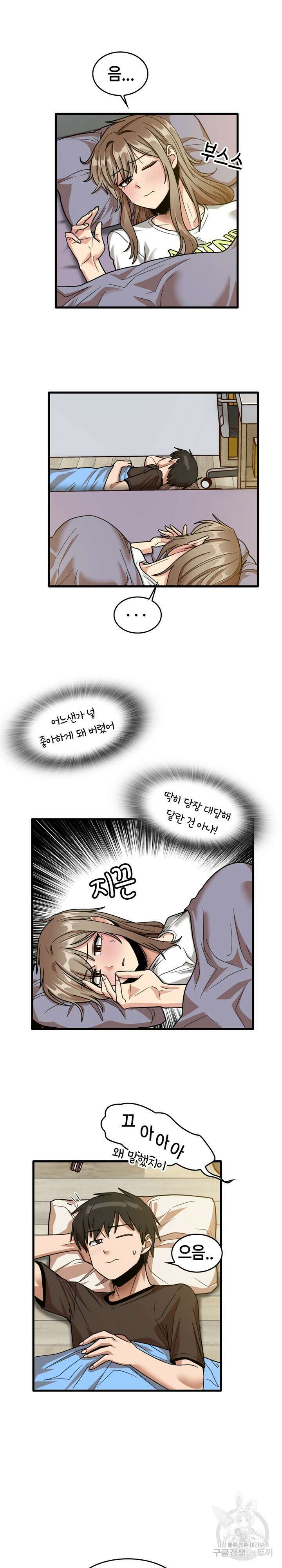 더도말고 덜도말고 44화 15