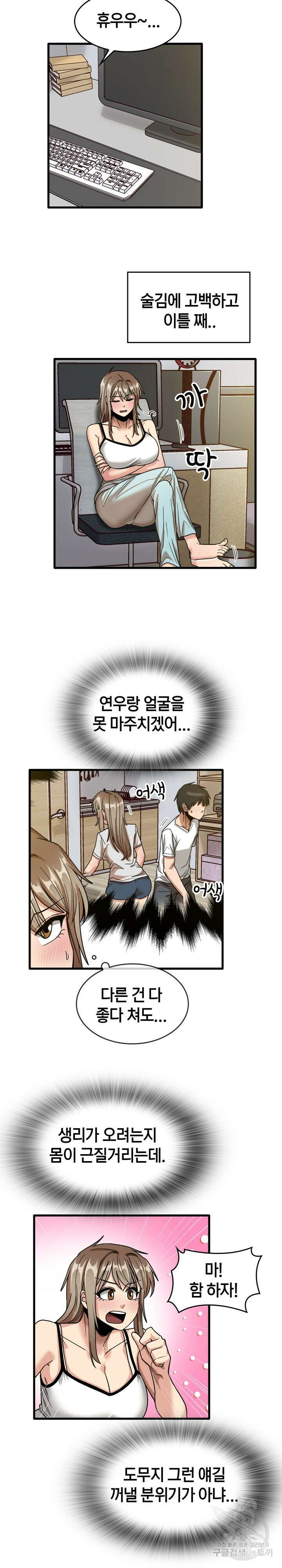 더도말고 덜도말고 44화 16