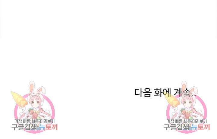 더도말고 덜도말고 44화 19