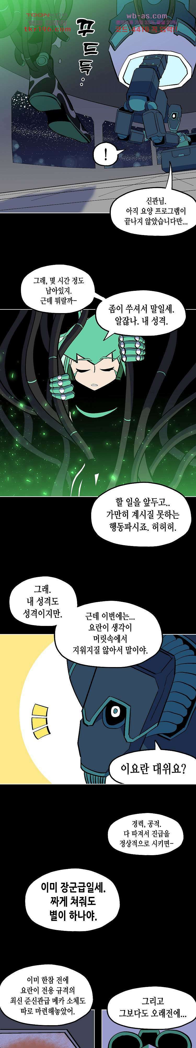 강철메카신부 57화 1