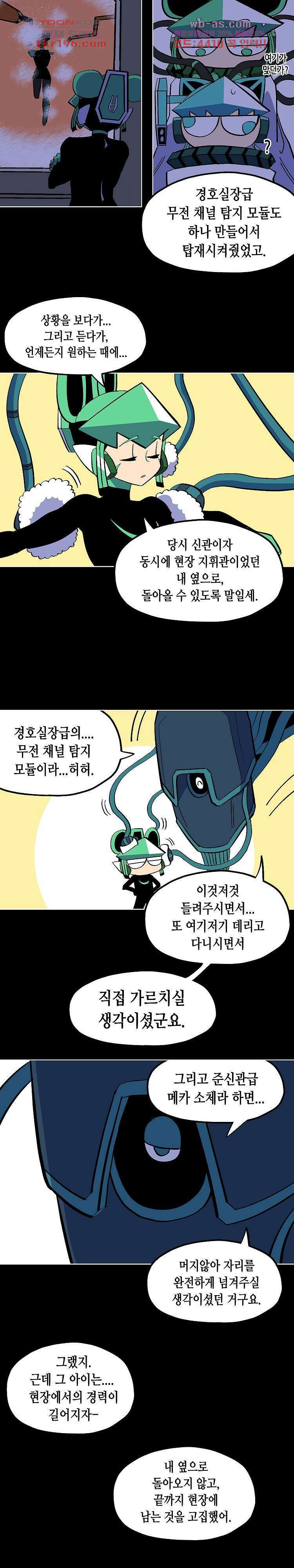강철메카신부 57화 2