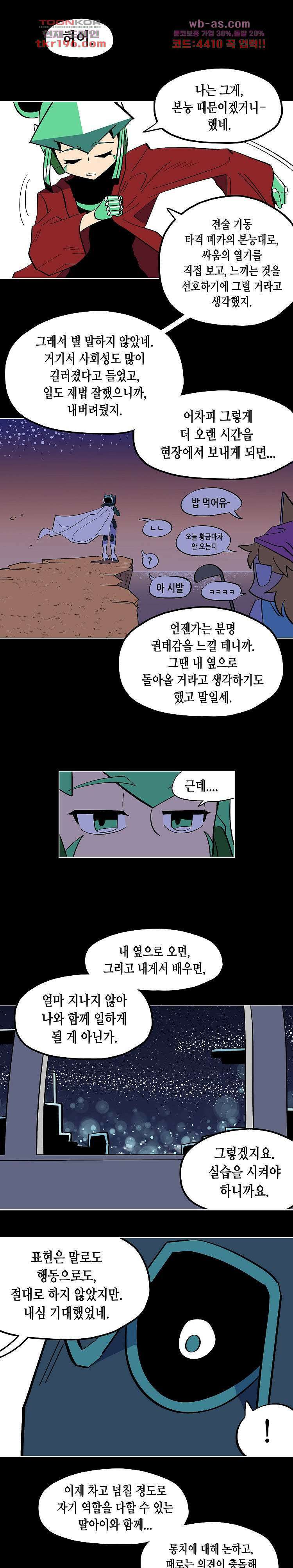 강철메카신부 57화 3