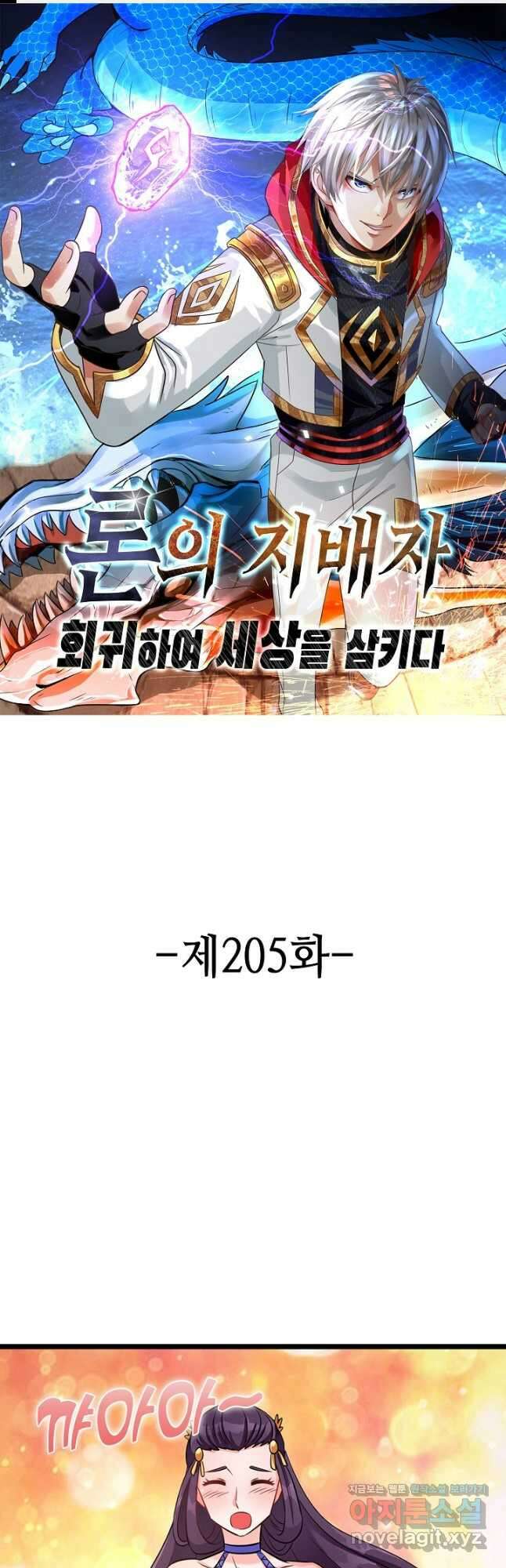 론의 지배자: 회귀하여 세상을 삼키다 205화 1