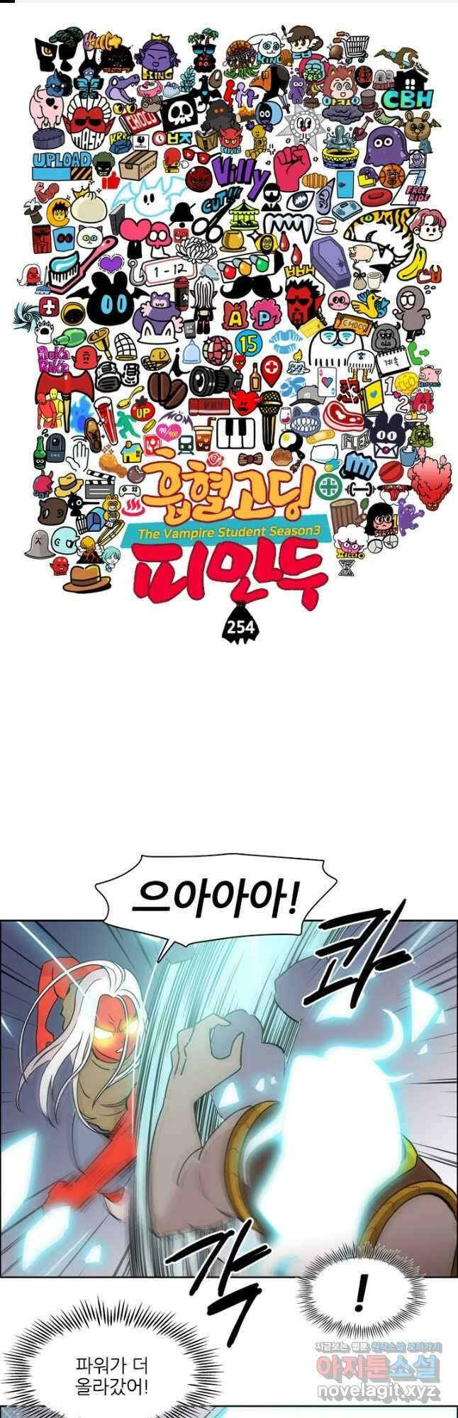 흡혈고딩 피만두 254화 1