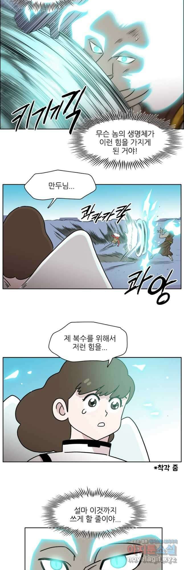 흡혈고딩 피만두 254화 2