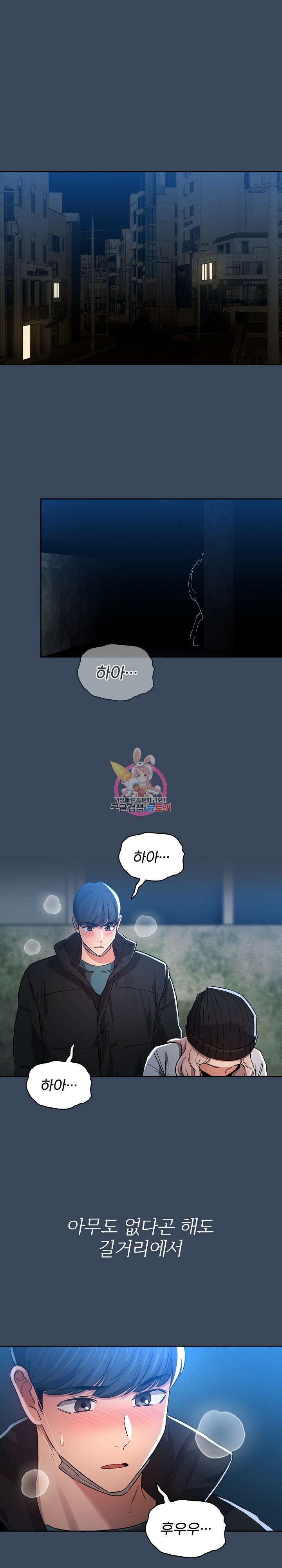 이 시국에 개인교습 90화 1