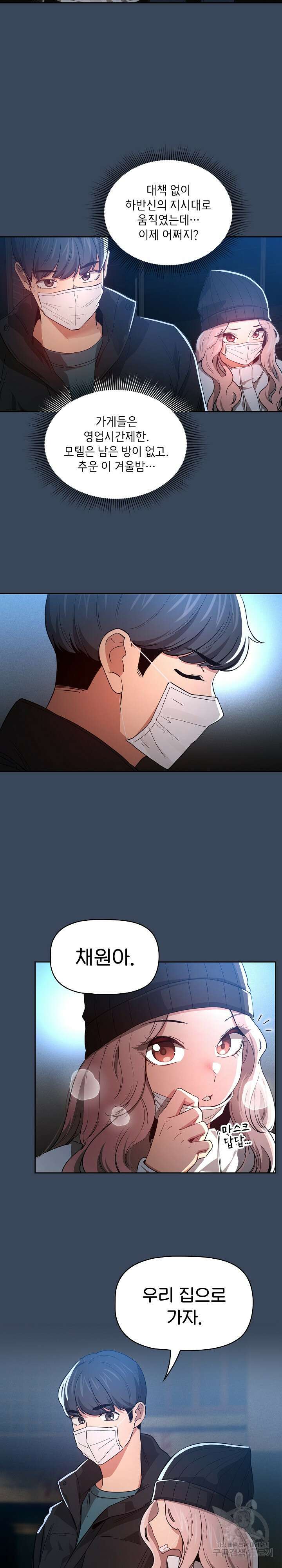 이 시국에 개인교습 90화 5