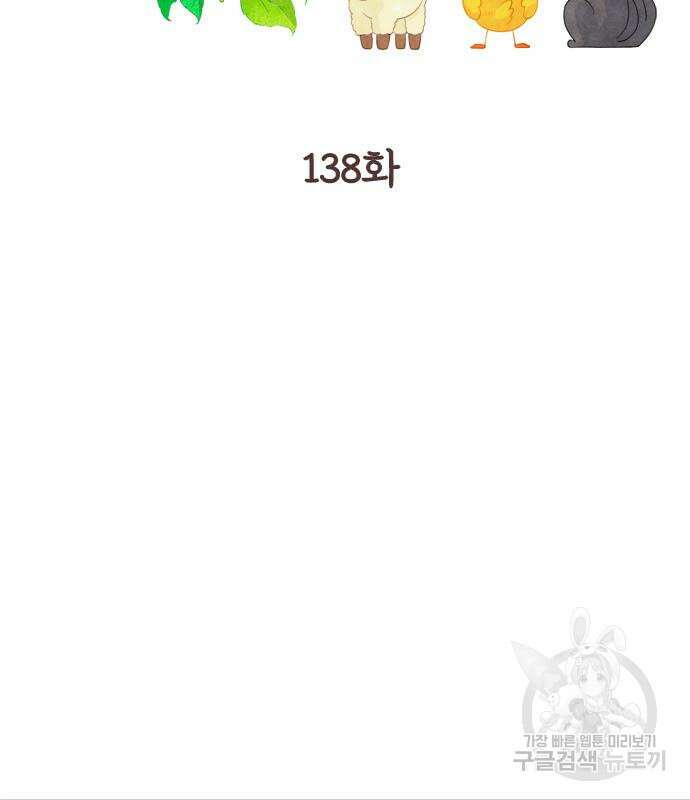 소녀의 세계 2부 138화 3