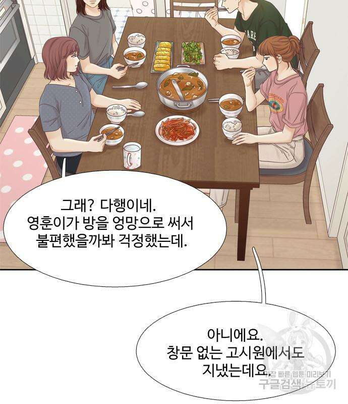 소녀의 세계 2부 138화 10